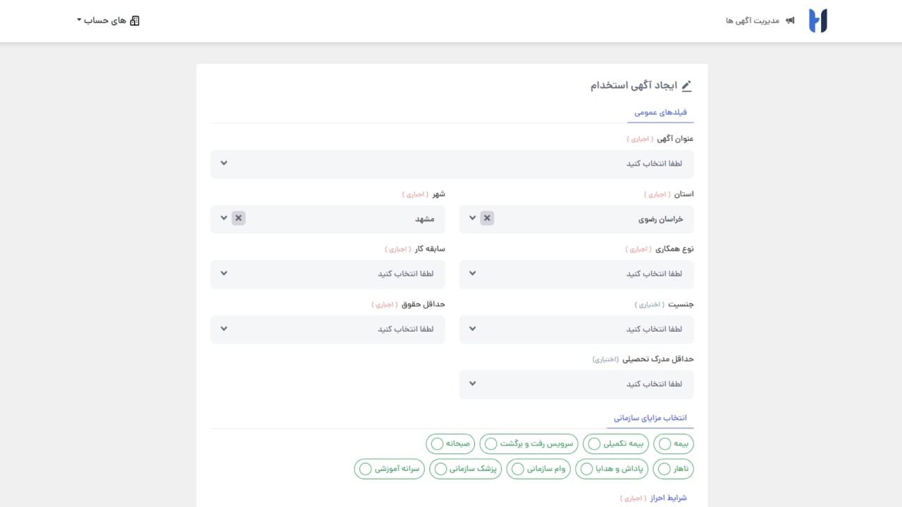 شرایط استخدام حسابدار