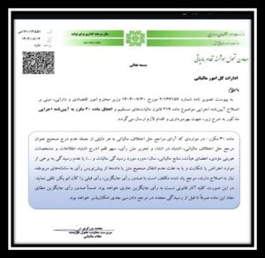 اصلاحیه آیین نامه اجرایی موضوع ماده ۲۱۹