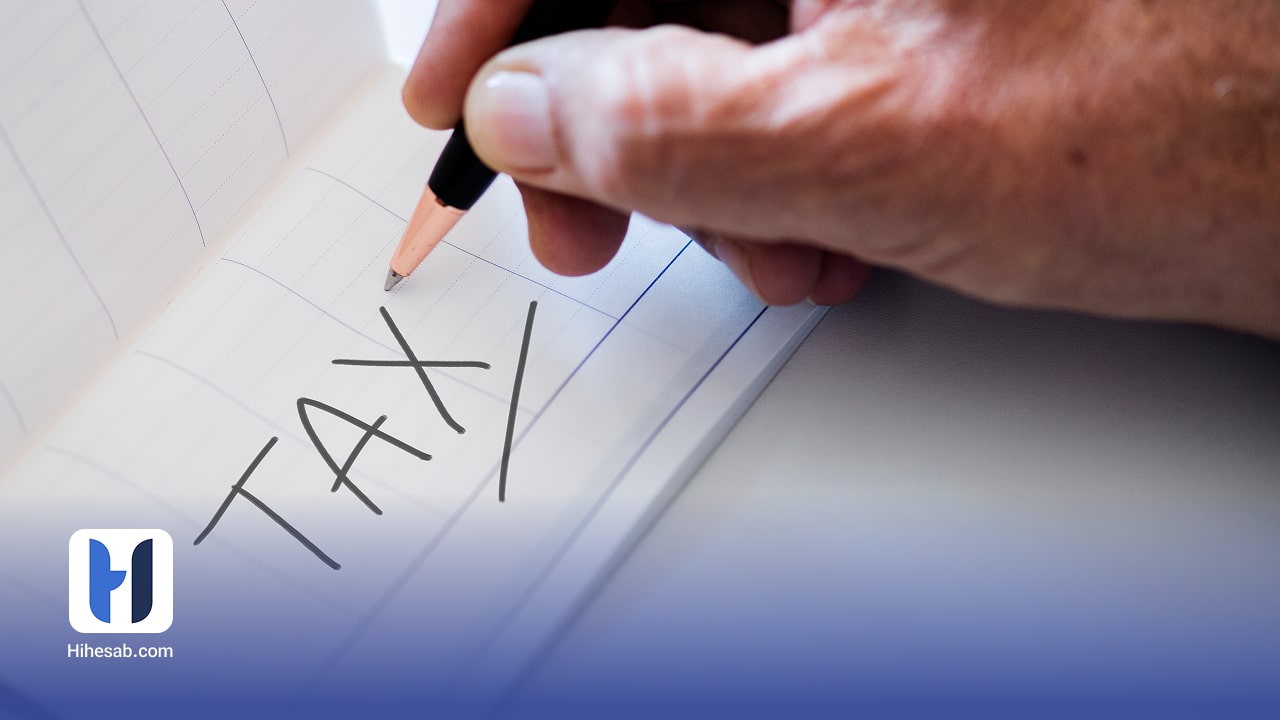 مالیات چیست؟ رازهایی که باید پیش از پرداخت بدانید!